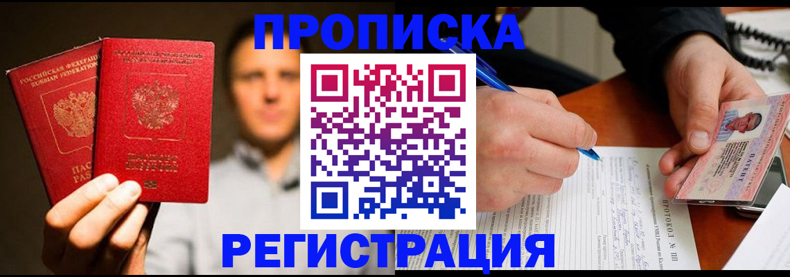 временная регистрация для всех в Нижних Сергах